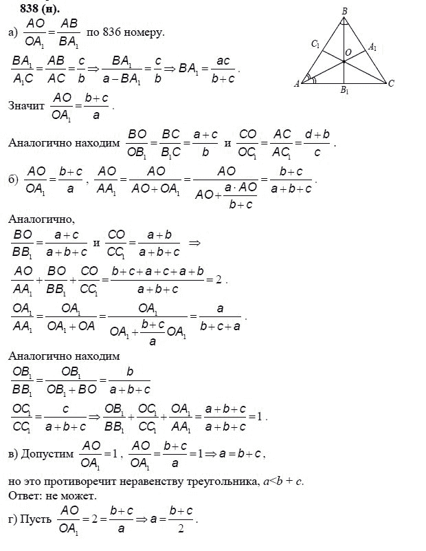 Ответ к задаче № 838 (н) - Л.С.Атанасян, гдз по геометрии 11 класс